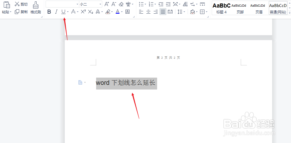 word下划线怎么延长