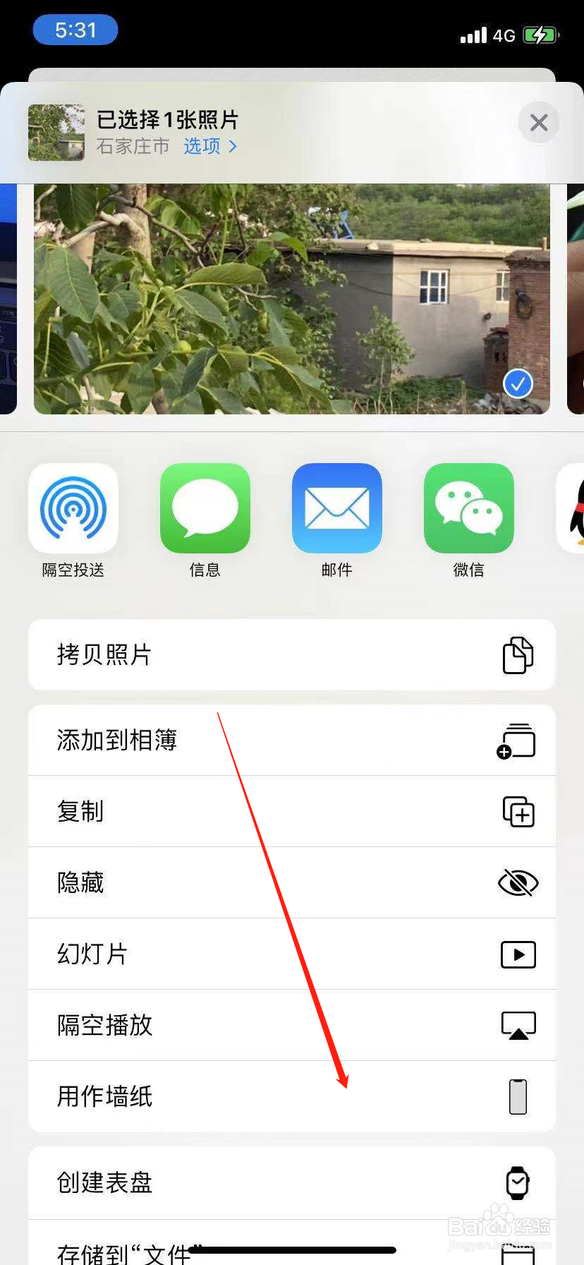 苹果壁纸怎么设置?