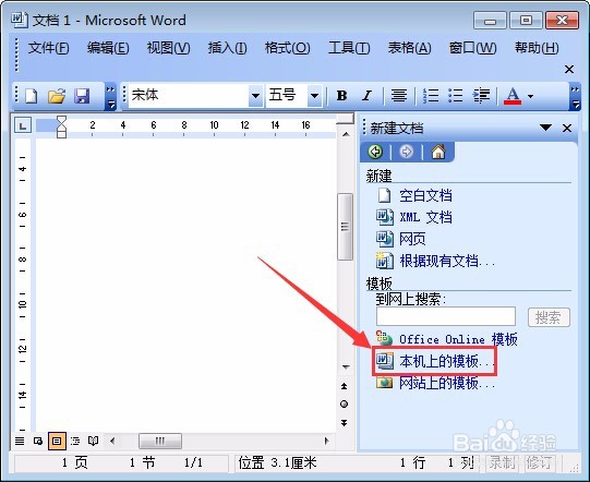 word安全模式如何解除
