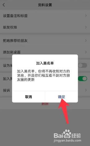 微信app怎么拉黑好友？