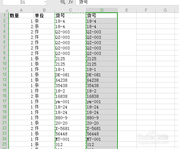 Excel表格怎么删除重复项并求和