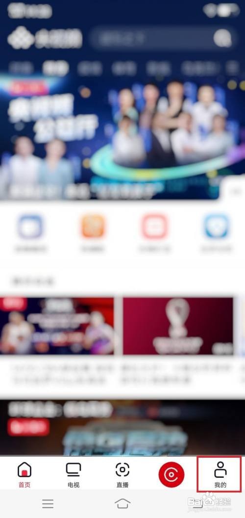 央视频app会员在哪里开通