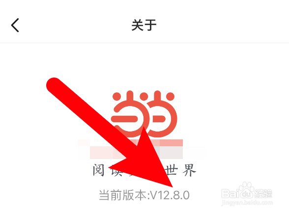 当当app怎么查看当前应用的版本