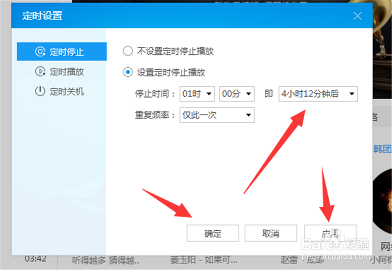酷狗音乐怎么定时停止播放音乐
