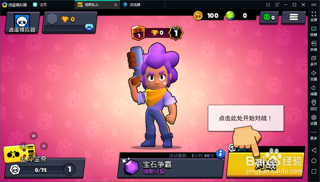 荒野乱斗电脑版哪个模拟器好用快速上分冲杯