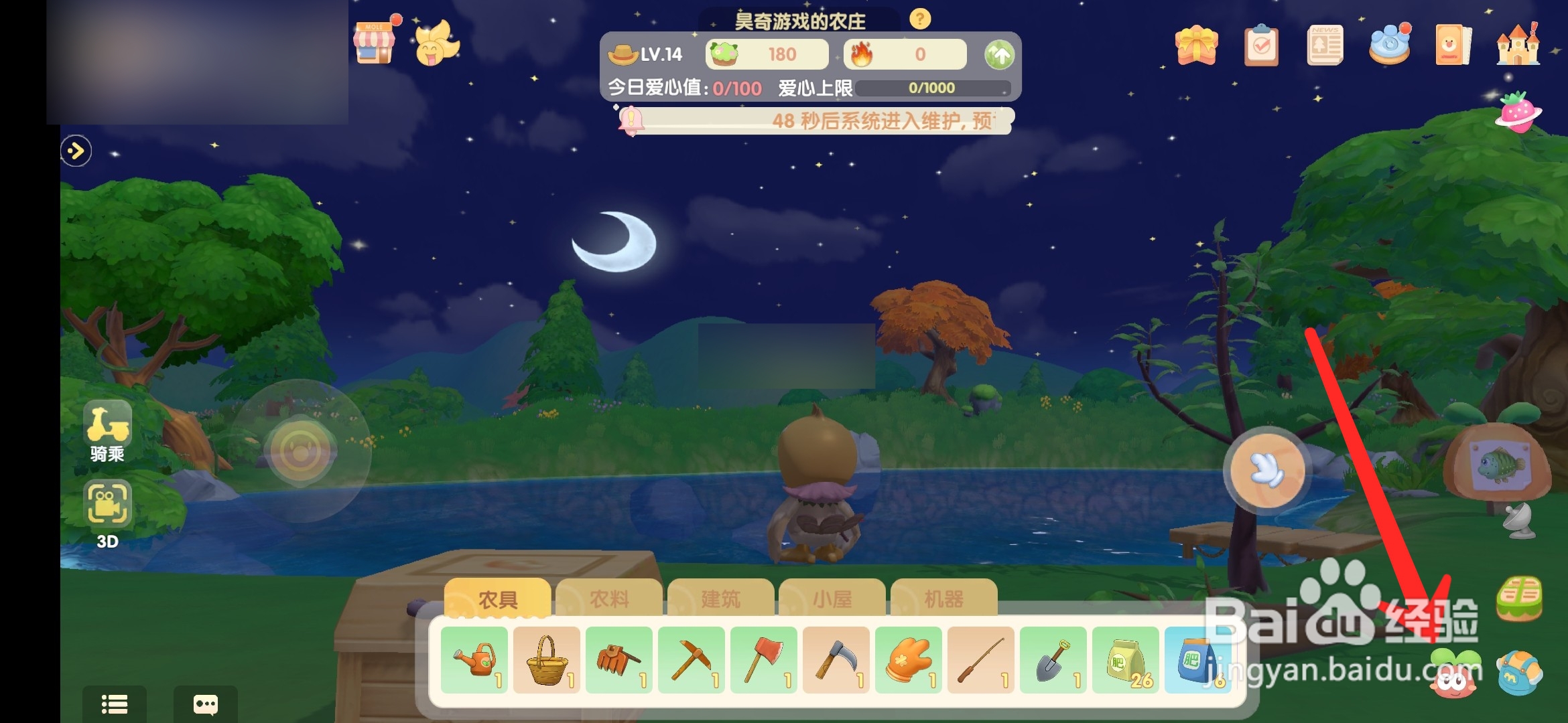 摩尔庄园手游拉姆怎么改名