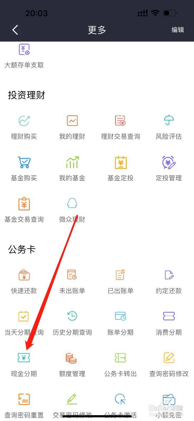 营口银行怎么查看现金分期