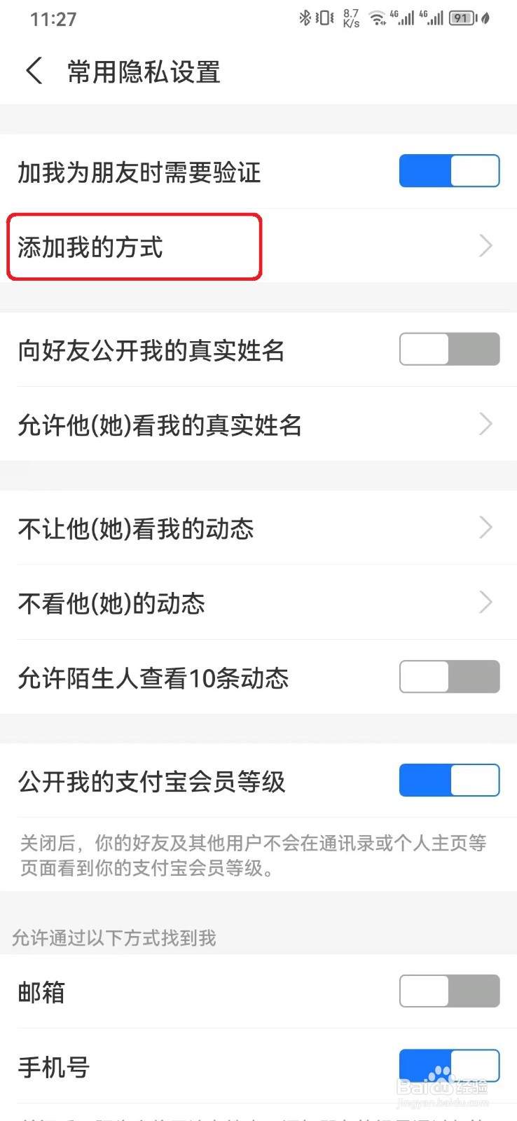 支付宝陌生人会话添加我为好友怎么开启