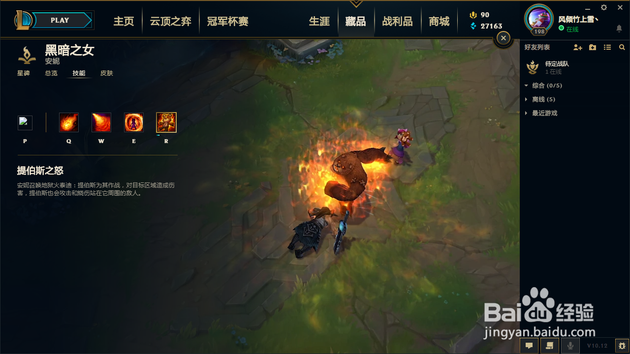 lol安妮技能介绍。