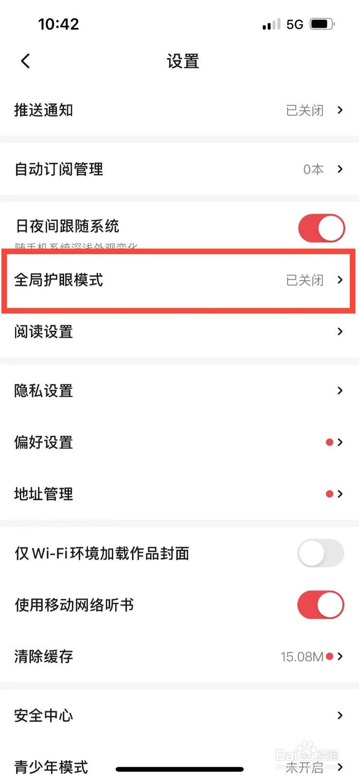 起点读书如何开启全局护眼模式