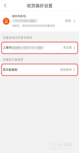 菜鸟裹裹如何取消快递暂存