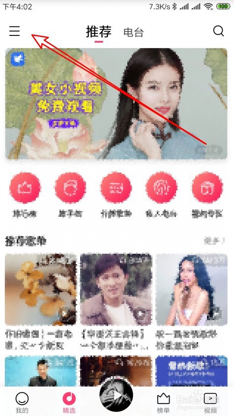 小米音乐如何切换到睡眠模式