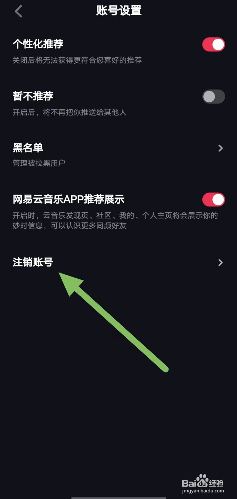 妙时如何查看注销账号?