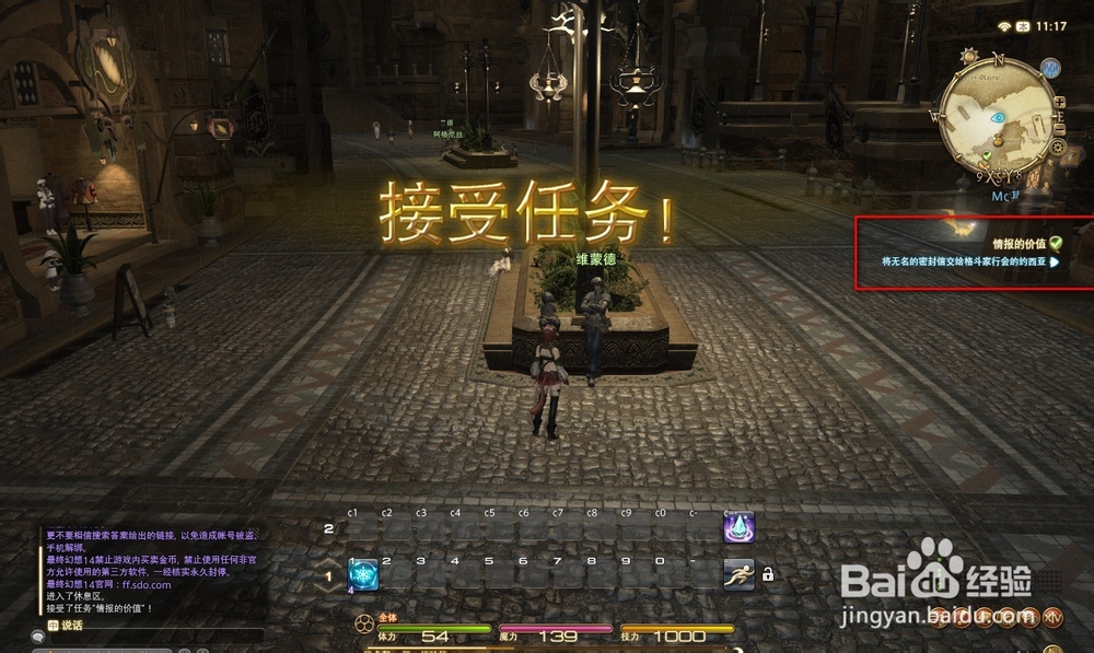 情报的价值-FF14