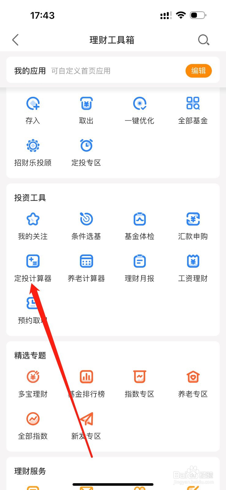 招商基金如何查看定投计算器