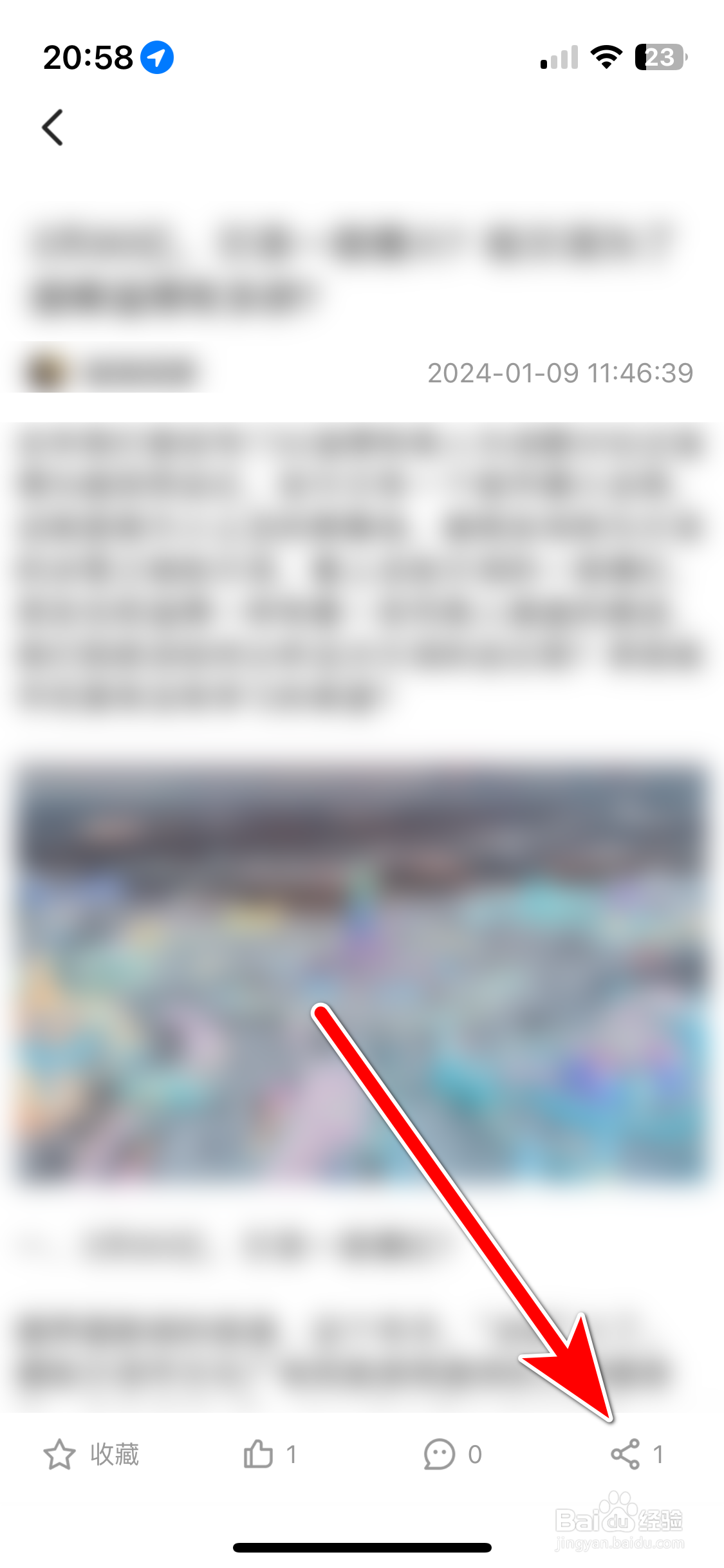e充电如何分享帖子到微信朋友圈