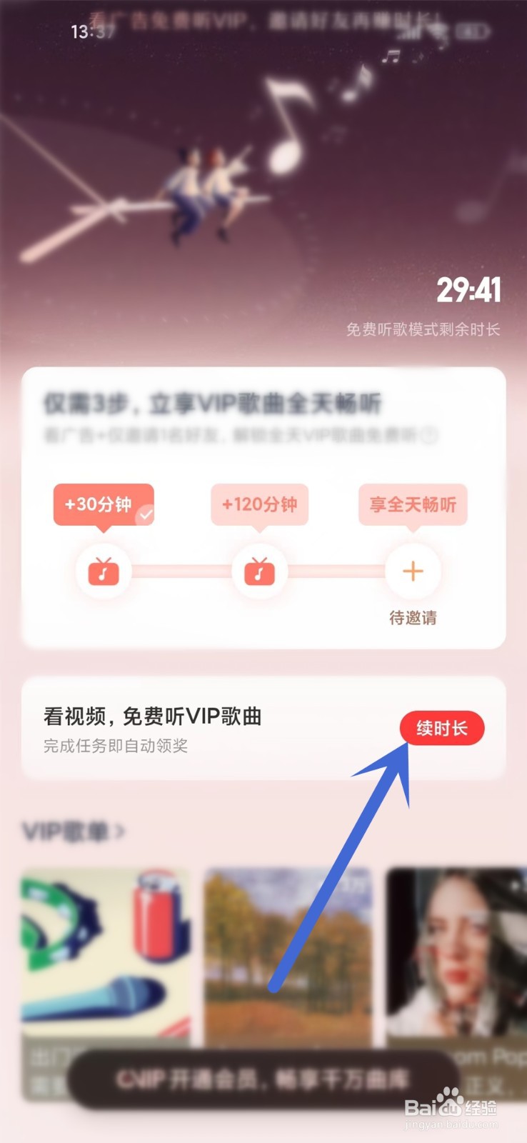 网易云怎么看视频免费听歌