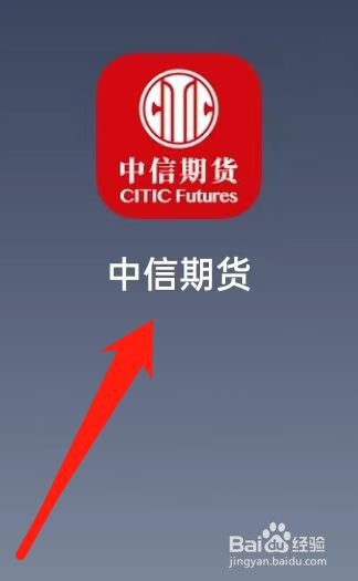 中信期货如何查看掌上营业厅