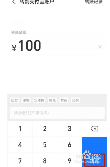 支付宝延时转账如何设置？