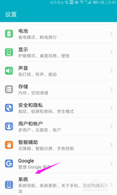 怎么设置华为手机的默认输入法？