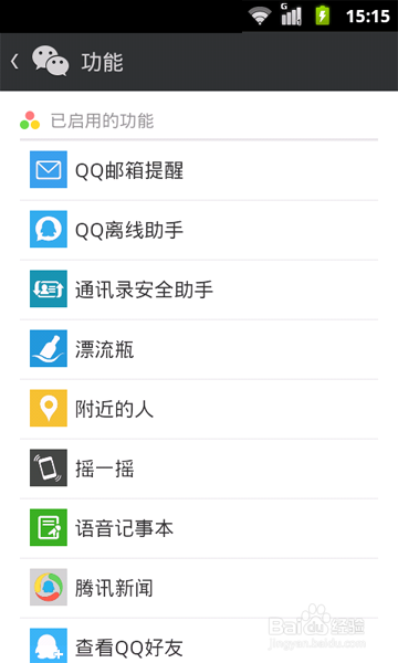 如何玩转微信 微信技巧