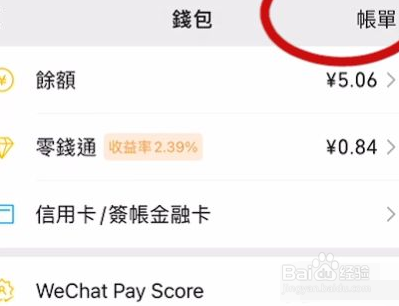 微信怎么查看账单