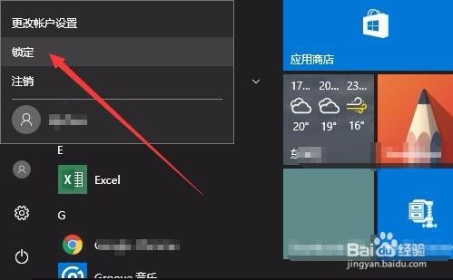 Win10怎么样锁定电脑屏幕 Win10如何自动锁定