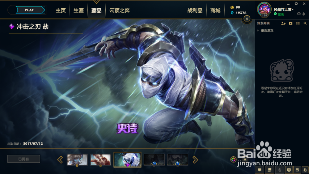 英雄联盟劫（影流之主皮肤推荐)