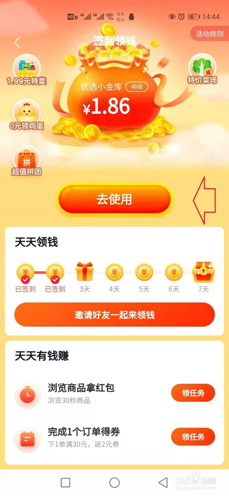 美团优选签到领钱活动怎样参加？