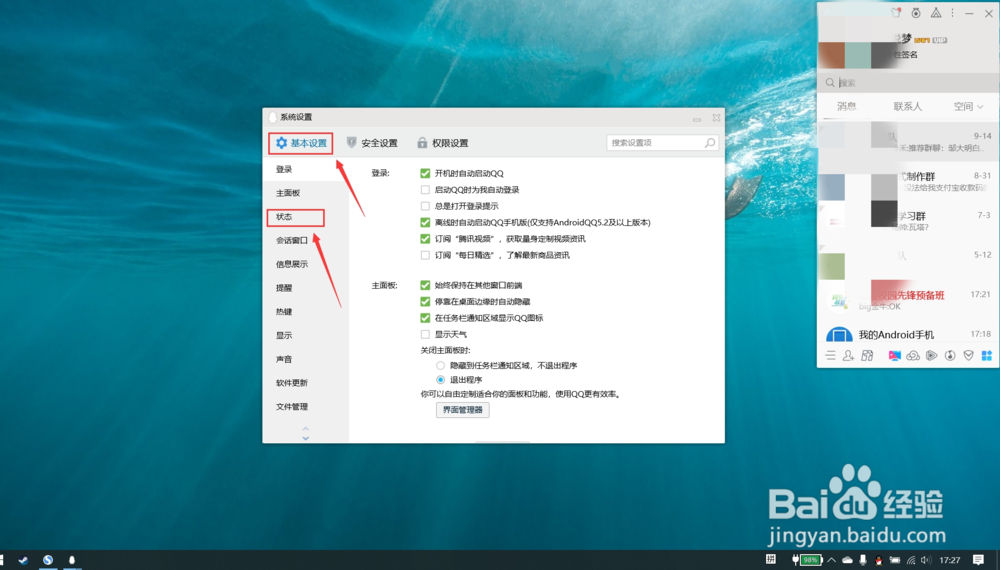 qq怎么设置自动回复