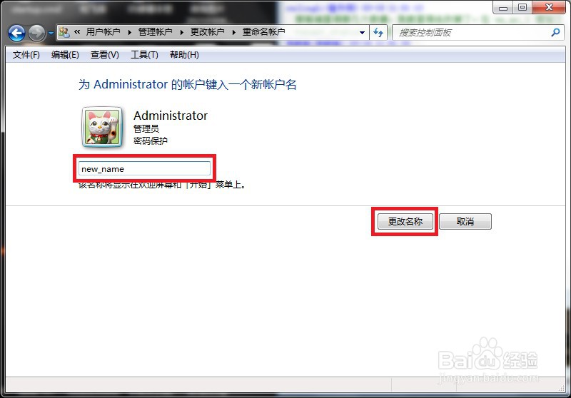 笔记本怎么改用户名字