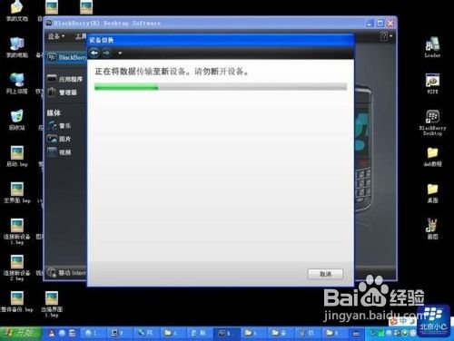 黑莓桌面管理软件6.0使用教程