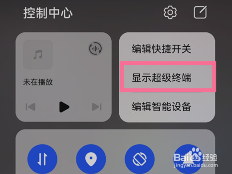 华为nova10如何显示超级终端