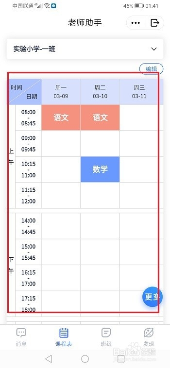 qq家校群怎么开通课程表