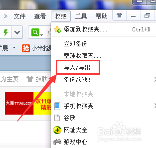 浏览器恢复收藏夹