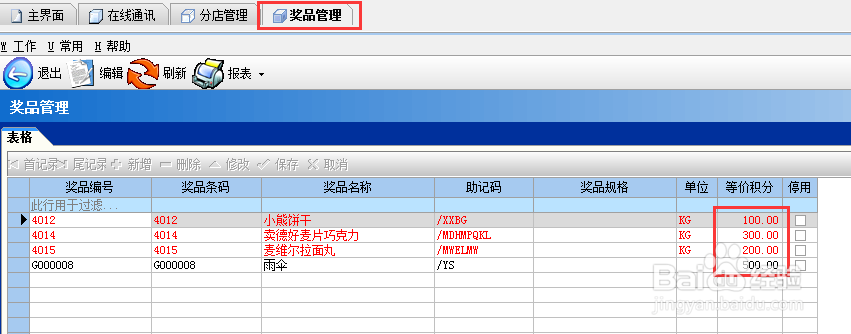 会员卡积分兑换奖品设置步骤