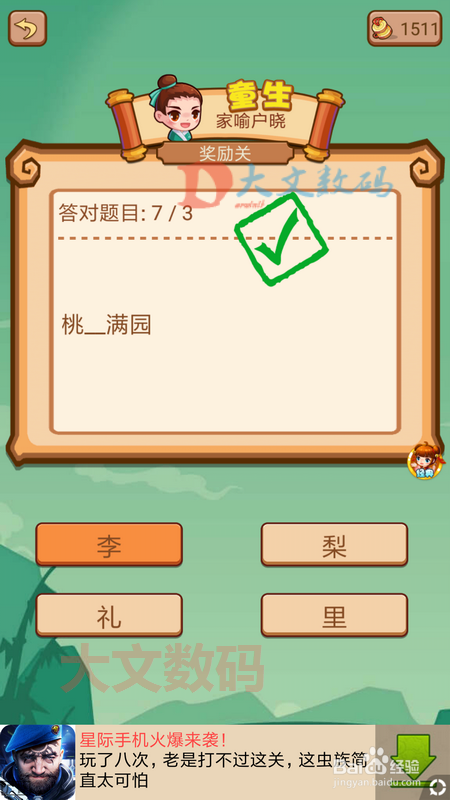 疯狂猜成语2闯关模式 院试22关-24关奖励关3攻略