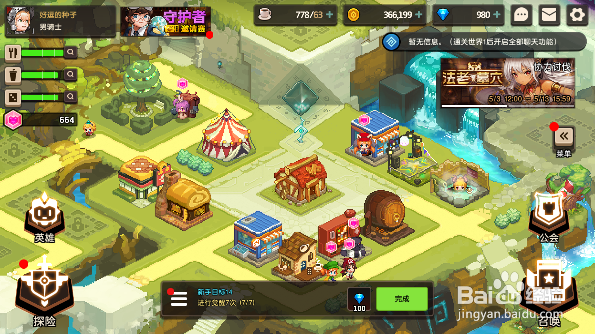 坎公骑冠剑进化石70挑战攻略