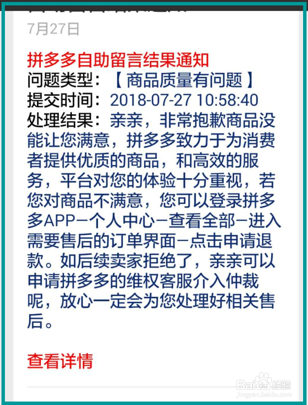 在拼多多上买东西遇到骗子卖家怎么办
