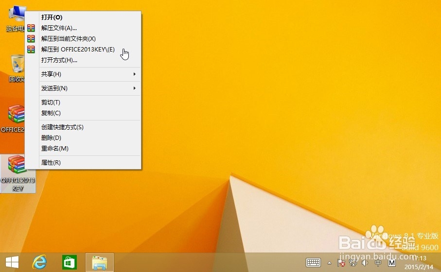 如何完美安装OFFICE2013