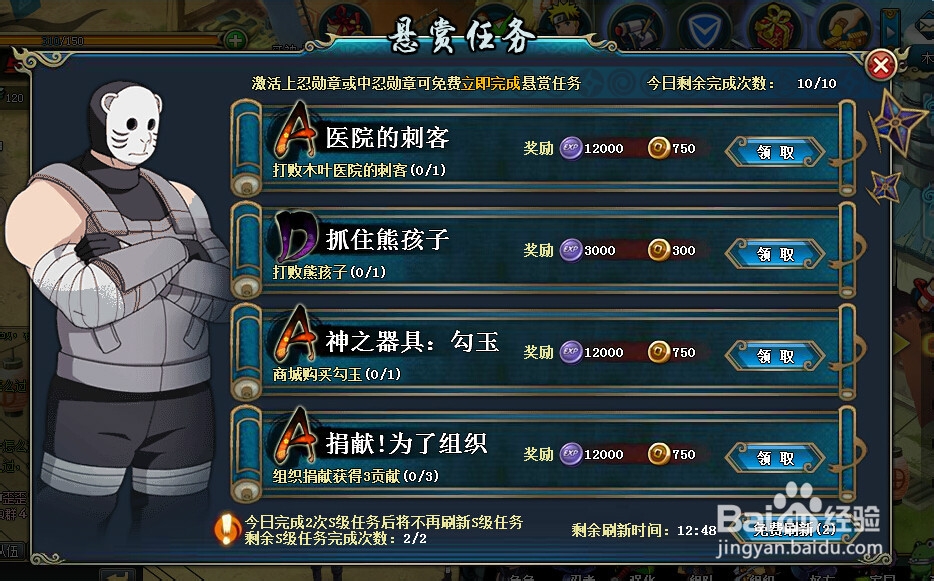 火影忍者ol攻略：[12]日常任务