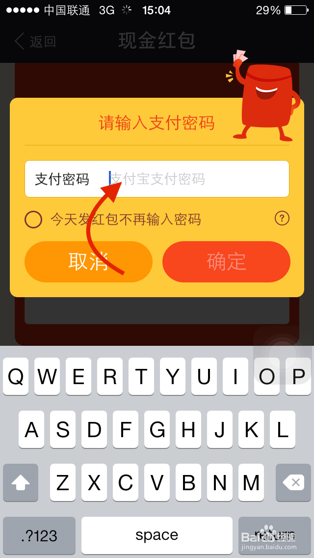 如何用支付宝发新年红包
