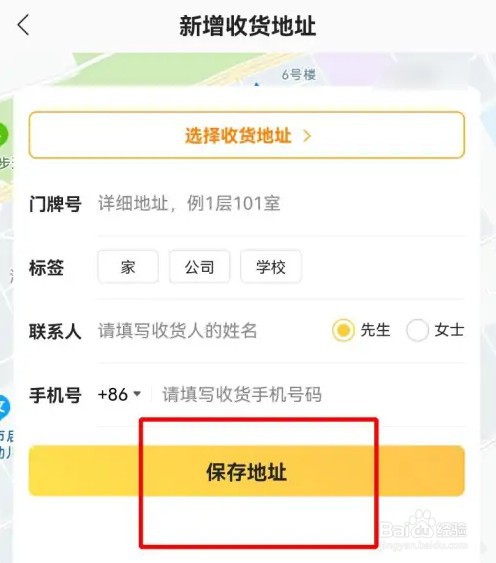 美团外卖怎么添加地址