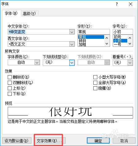 word2010如何给字体设置透视阴影