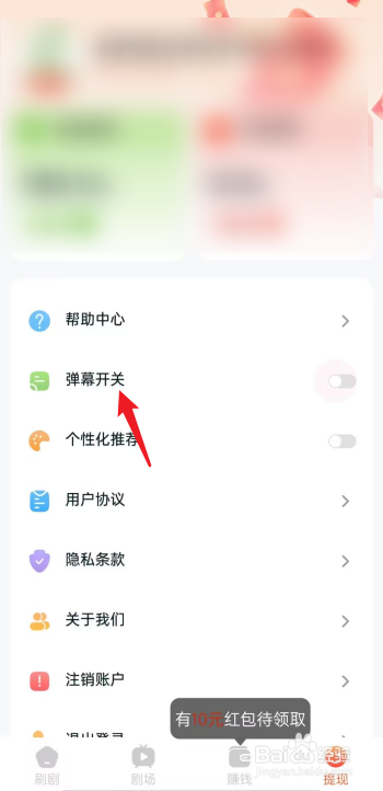 掌上剧场APP怎么打开弹幕开关