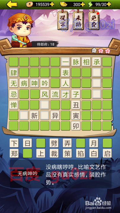 疯狂猜成语3 朝花夕拾 侍郎府18解题方法