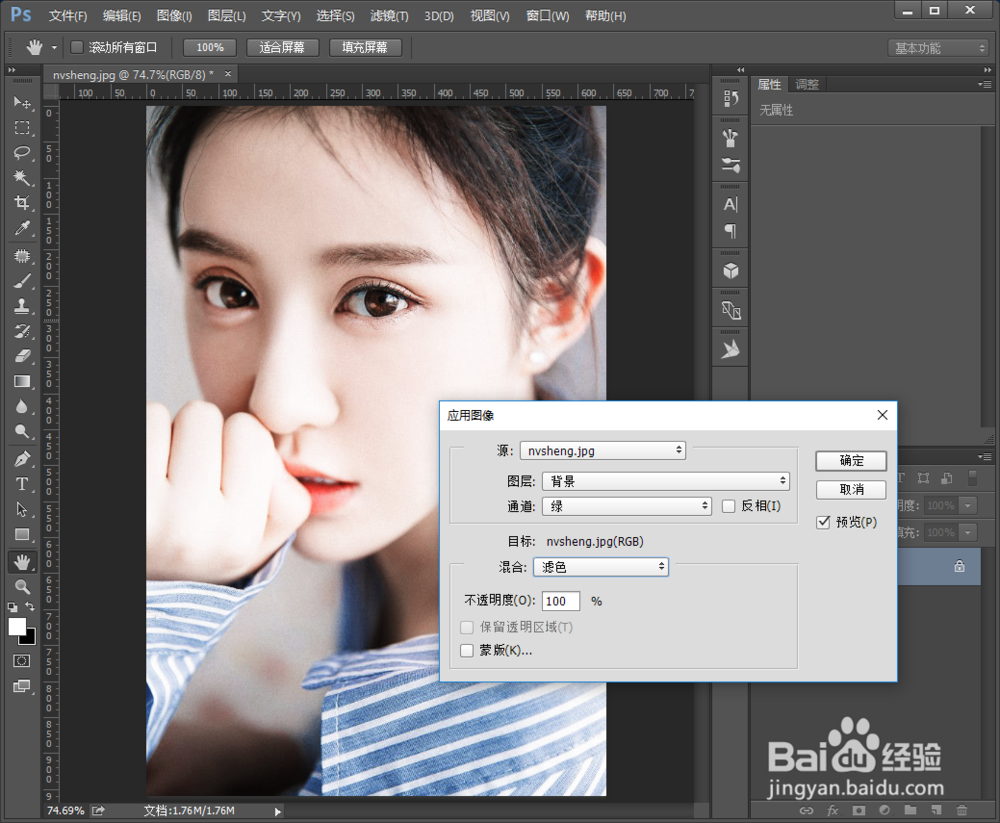 如何利用PS应用图像把人物图片快速调亮