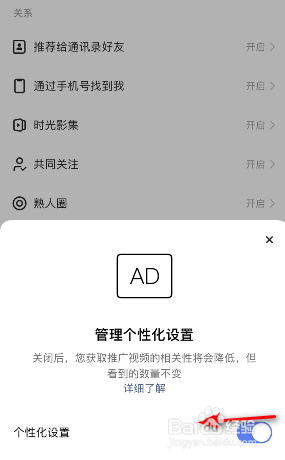 快手怎么关闭个性化设置