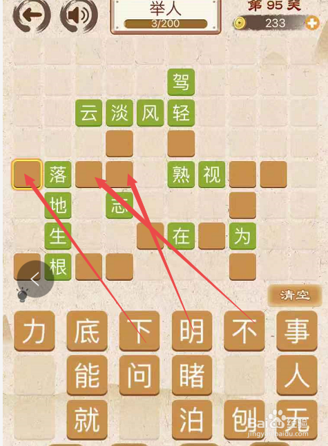 成语消消消填字初出茅庐上卷第九十五关