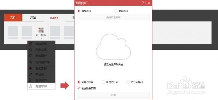 给PPT增加水印的两种方法